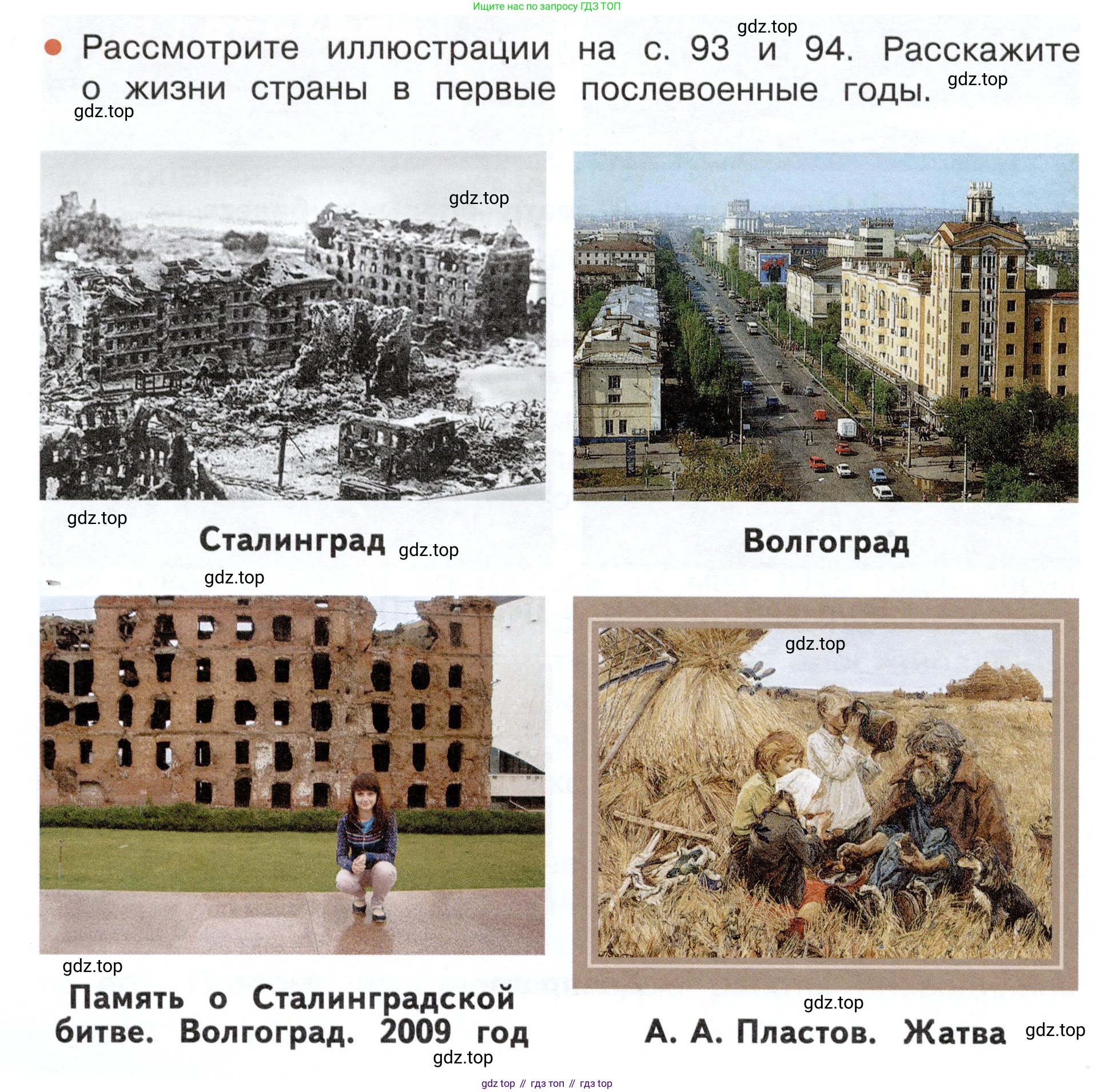 ГДЗ Окружающий мир, 4 класс Учебник, авторы: Плешаков Андрей Анатольевич, Новицкая Марина Юрьевна, издательство Просвещение, Москва, 2019, белого цвета, Часть 2, страница 94, Условие