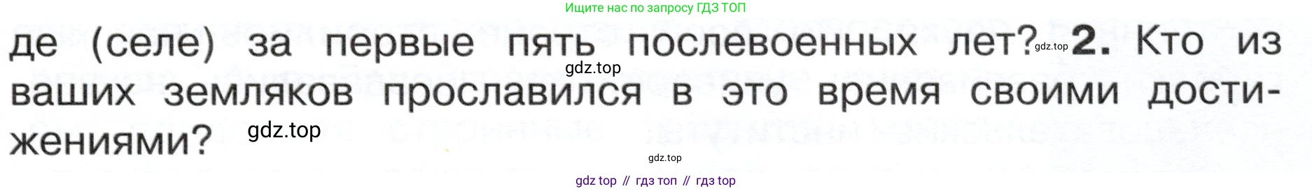 ГДЗ Окружающий мир, 4 класс Учебник, авторы: Плешаков Андрей Анатольевич, Новицкая Марина Юрьевна, издательство Просвещение, Москва, 2019, белого цвета, Часть 2, страница 95, номер 2, Условие