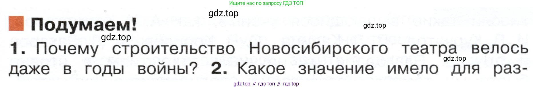 ГДЗ Окружающий мир, 4 класс Учебник, авторы: Плешаков Андрей Анатольевич, Новицкая Марина Юрьевна, издательство Просвещение, Москва, 2019, белого цвета, Часть 2, страница 95, номер 1, Условие