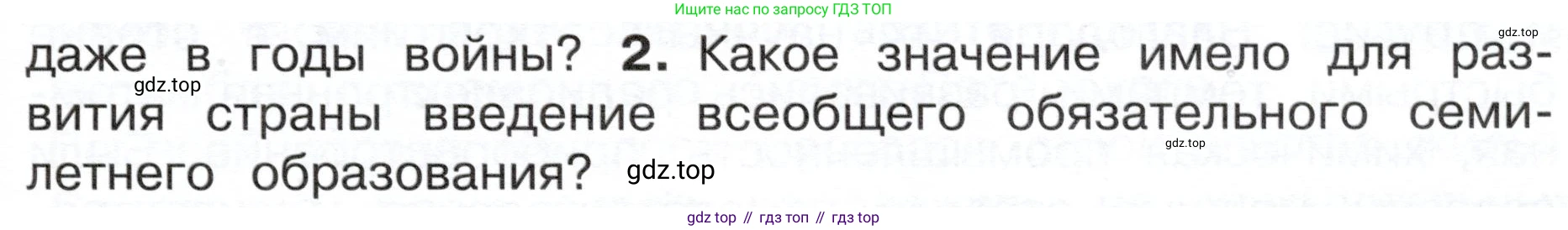 ГДЗ Окружающий мир, 4 класс Учебник, авторы: Плешаков Андрей Анатольевич, Новицкая Марина Юрьевна, издательство Просвещение, Москва, 2019, белого цвета, Часть 2, страница 95, номер 2, Условие