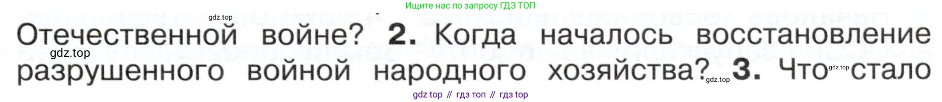 ГДЗ Окружающий мир, 4 класс Учебник, авторы: Плешаков Андрей Анатольевич, Новицкая Марина Юрьевна, издательство Просвещение, Москва, 2019, белого цвета, Часть 2, страница 95, номер 2, Условие