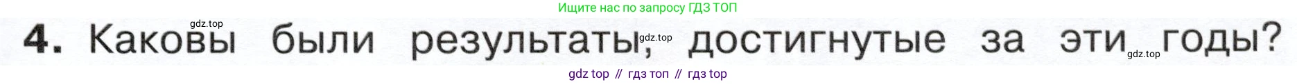 ГДЗ Окружающий мир, 4 класс Учебник, авторы: Плешаков Андрей Анатольевич, Новицкая Марина Юрьевна, издательство Просвещение, Москва, 2019, белого цвета, Часть 2, страница 95, номер 4, Условие
