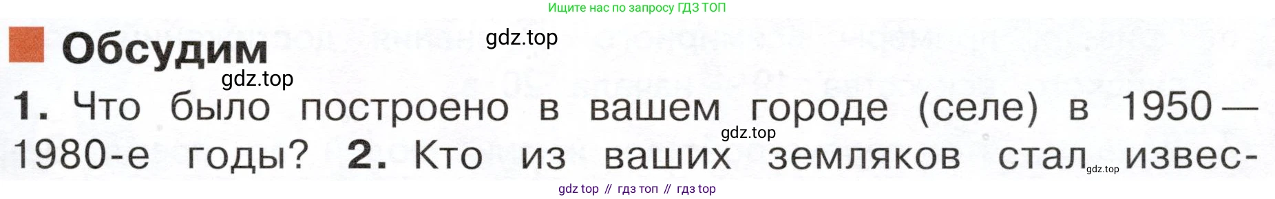 ГДЗ Окружающий мир, 4 класс Учебник, авторы: Плешаков Андрей Анатольевич, Новицкая Марина Юрьевна, издательство Просвещение, Москва, 2019, белого цвета, Часть 2, страница 99, номер 1, Условие