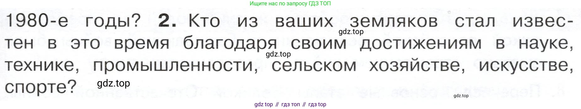 ГДЗ Окружающий мир, 4 класс Учебник, авторы: Плешаков Андрей Анатольевич, Новицкая Марина Юрьевна, издательство Просвещение, Москва, 2019, белого цвета, Часть 2, страница 99, номер 2, Условие