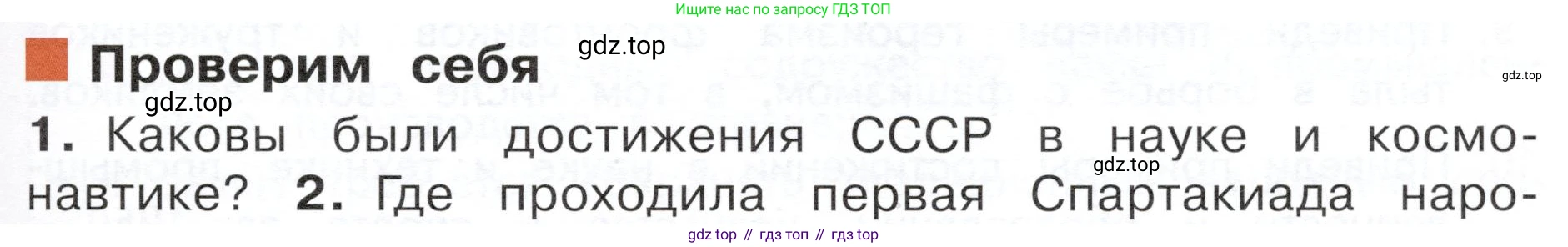 ГДЗ Окружающий мир, 4 класс Учебник, авторы: Плешаков Андрей Анатольевич, Новицкая Марина Юрьевна, издательство Просвещение, Москва, 2019, белого цвета, Часть 2, страница 99, номер 1, Условие