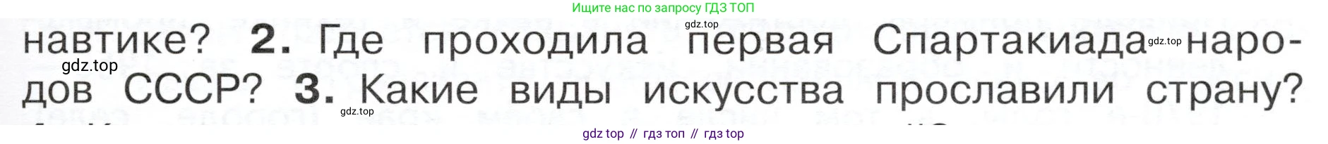 ГДЗ Окружающий мир, 4 класс Учебник, авторы: Плешаков Андрей Анатольевич, Новицкая Марина Юрьевна, издательство Просвещение, Москва, 2019, белого цвета, Часть 2, страница 99, номер 2, Условие