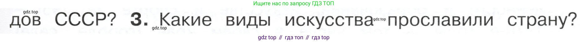 ГДЗ Окружающий мир, 4 класс Учебник, авторы: Плешаков Андрей Анатольевич, Новицкая Марина Юрьевна, издательство Просвещение, Москва, 2019, белого цвета, Часть 2, страница 99, номер 3, Условие