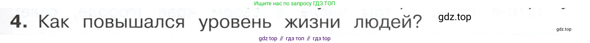 ГДЗ Окружающий мир, 4 класс Учебник, авторы: Плешаков Андрей Анатольевич, Новицкая Марина Юрьевна, издательство Просвещение, Москва, 2019, белого цвета, Часть 2, страница 99, номер 4, Условие