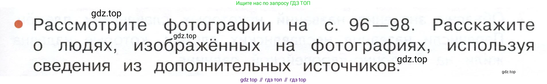 ГДЗ Окружающий мир, 4 класс Учебник, авторы: Плешаков Андрей Анатольевич, Новицкая Марина Юрьевна, издательство Просвещение, Москва, 2019, белого цвета, Часть 2, страница 99, номер 1, Условие