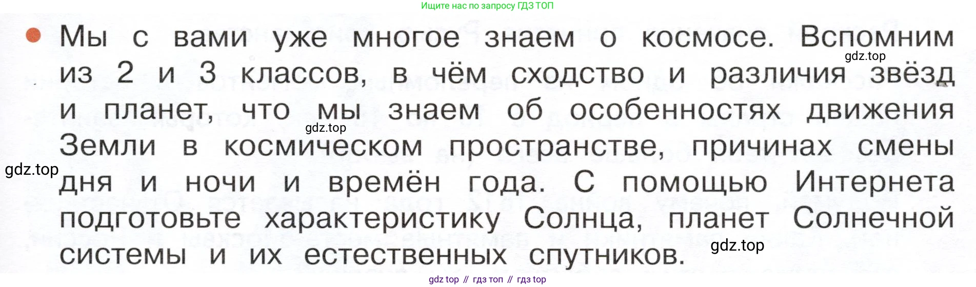 ГДЗ Окружающий мир, 4 класс Учебник, авторы: Плешаков Андрей Анатольевич, Новицкая Марина Юрьевна, издательство Просвещение, Москва, 2019, белого цвета, Часть 2, страница 99, номер 2, Условие