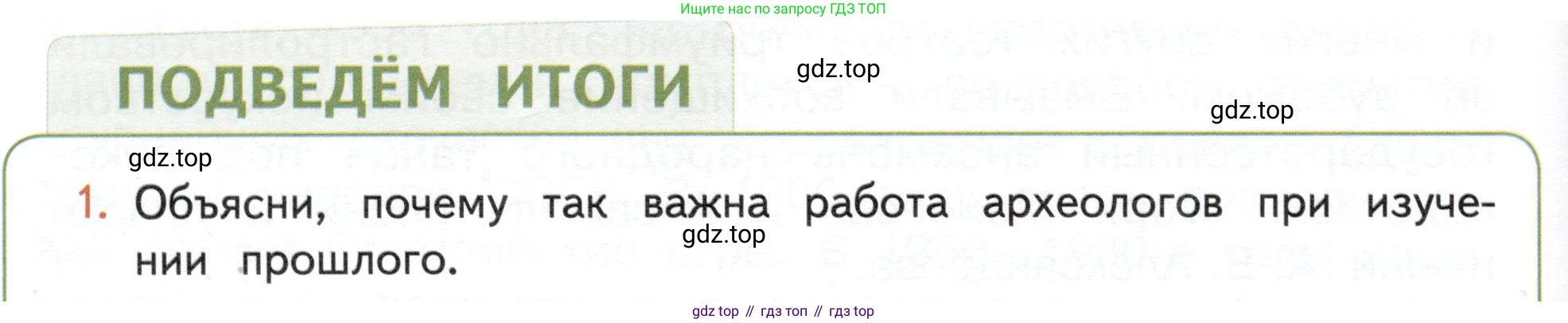 ГДЗ Окружающий мир, 4 класс Учебник, авторы: Плешаков Андрей Анатольевич, Новицкая Марина Юрьевна, издательство Просвещение, Москва, 2019, белого цвета, Часть 2, страница 100, номер 1, Условие