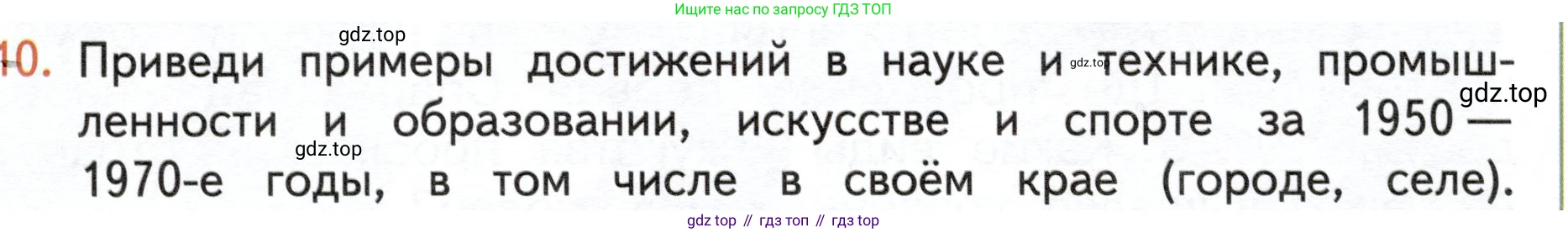 ГДЗ Окружающий мир, 4 класс Учебник, авторы: Плешаков Андрей Анатольевич, Новицкая Марина Юрьевна, издательство Просвещение, Москва, 2019, белого цвета, Часть 2, страница 100, номер 10, Условие