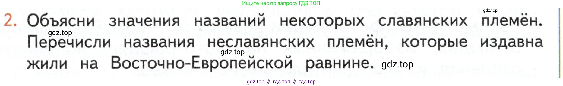 ГДЗ Окружающий мир, 4 класс Учебник, авторы: Плешаков Андрей Анатольевич, Новицкая Марина Юрьевна, издательство Просвещение, Москва, 2019, белого цвета, Часть 2, страница 100, номер 2, Условие