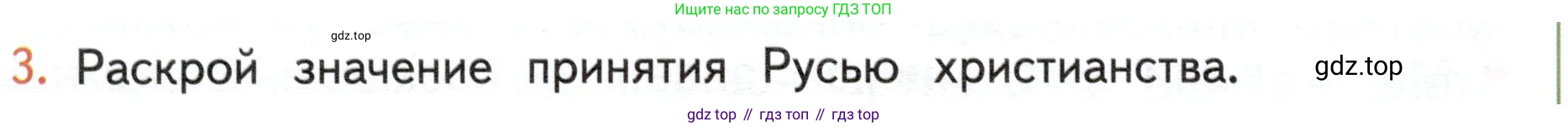 ГДЗ Окружающий мир, 4 класс Учебник, авторы: Плешаков Андрей Анатольевич, Новицкая Марина Юрьевна, издательство Просвещение, Москва, 2019, белого цвета, Часть 2, страница 100, номер 3, Условие