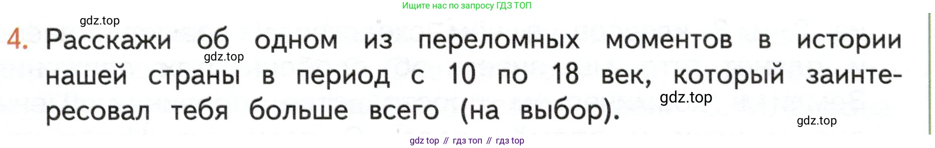 ГДЗ Окружающий мир, 4 класс Учебник, авторы: Плешаков Андрей Анатольевич, Новицкая Марина Юрьевна, издательство Просвещение, Москва, 2019, белого цвета, Часть 2, страница 100, номер 4, Условие