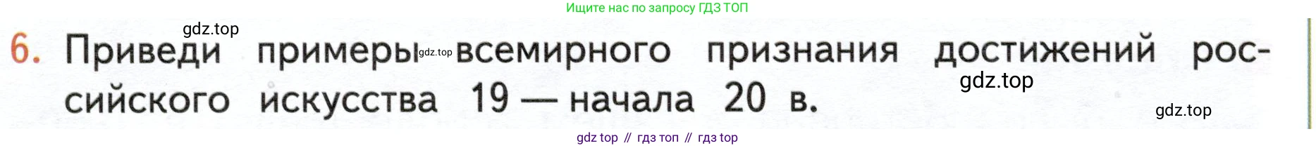 ГДЗ Окружающий мир, 4 класс Учебник, авторы: Плешаков Андрей Анатольевич, Новицкая Марина Юрьевна, издательство Просвещение, Москва, 2019, белого цвета, Часть 2, страница 100, номер 6, Условие