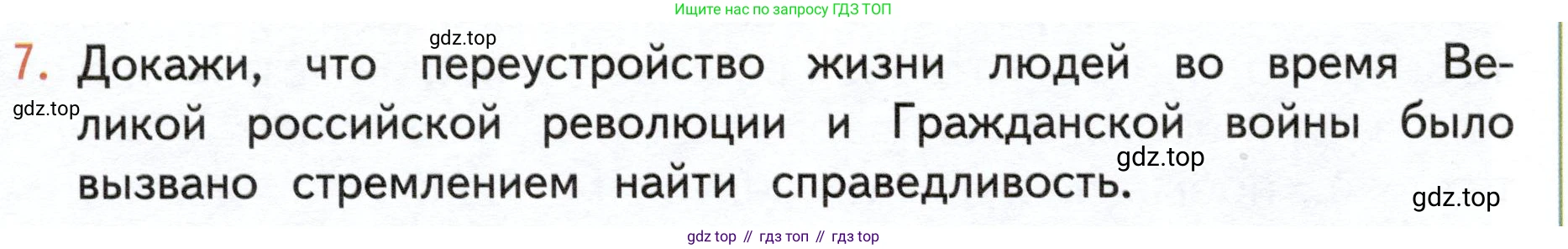 ГДЗ Окружающий мир, 4 класс Учебник, авторы: Плешаков Андрей Анатольевич, Новицкая Марина Юрьевна, издательство Просвещение, Москва, 2019, белого цвета, Часть 2, страница 100, номер 7, Условие