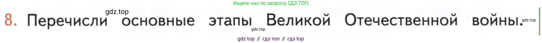 ГДЗ Окружающий мир, 4 класс Учебник, авторы: Плешаков Андрей Анатольевич, Новицкая Марина Юрьевна, издательство Просвещение, Москва, 2019, белого цвета, Часть 2, страница 100, номер 8, Условие