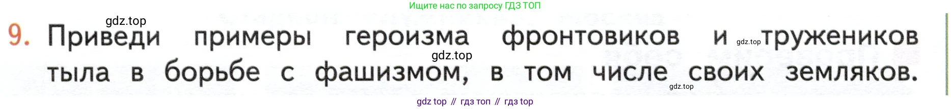 ГДЗ Окружающий мир, 4 класс Учебник, авторы: Плешаков Андрей Анатольевич, Новицкая Марина Юрьевна, издательство Просвещение, Москва, 2019, белого цвета, Часть 2, страница 100, номер 9, Условие