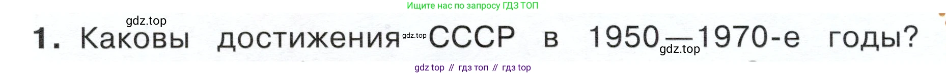 ГДЗ Окружающий мир, 4 класс Учебник, авторы: Плешаков Андрей Анатольевич, Новицкая Марина Юрьевна, издательство Просвещение, Москва, 2019, белого цвета, Часть 2, страница 104, номер 1, Условие