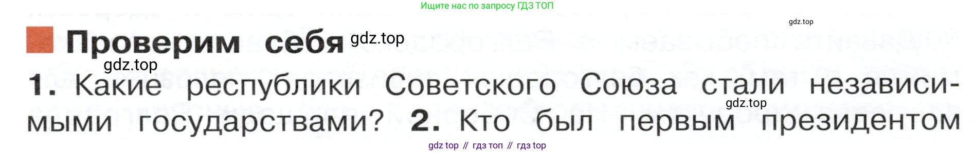 ГДЗ Окружающий мир, 4 класс Учебник, авторы: Плешаков Андрей Анатольевич, Новицкая Марина Юрьевна, издательство Просвещение, Москва, 2019, белого цвета, Часть 2, страница 107, номер 1, Условие