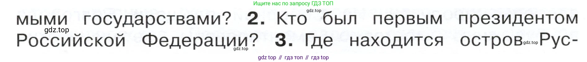 ГДЗ Окружающий мир, 4 класс Учебник, авторы: Плешаков Андрей Анатольевич, Новицкая Марина Юрьевна, издательство Просвещение, Москва, 2019, белого цвета, Часть 2, страница 107, номер 2, Условие