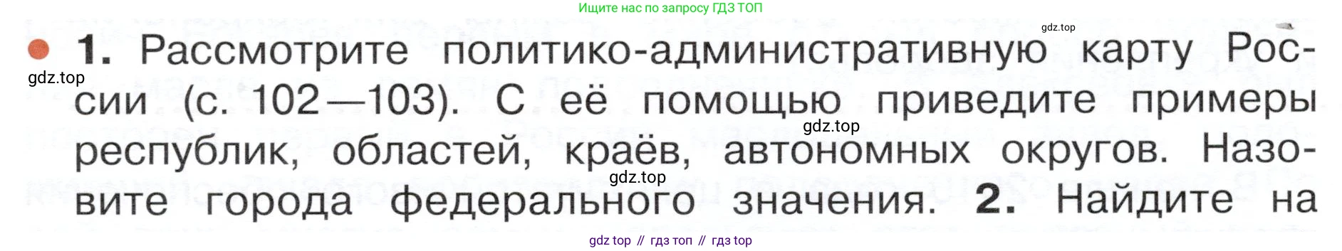 ГДЗ Окружающий мир, 4 класс Учебник, авторы: Плешаков Андрей Анатольевич, Новицкая Марина Юрьевна, издательство Просвещение, Москва, 2019, белого цвета, Часть 2, страница 107, номер 1, Условие