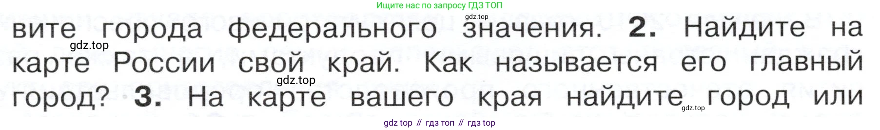 ГДЗ Окружающий мир, 4 класс Учебник, авторы: Плешаков Андрей Анатольевич, Новицкая Марина Юрьевна, издательство Просвещение, Москва, 2019, белого цвета, Часть 2, страница 107, номер 2, Условие