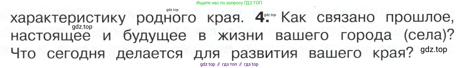 ГДЗ Окружающий мир, 4 класс Учебник, авторы: Плешаков Андрей Анатольевич, Новицкая Марина Юрьевна, издательство Просвещение, Москва, 2019, белого цвета, Часть 2, страница 107, номер 4, Условие