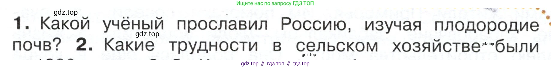 ГДЗ Окружающий мир, 4 класс Учебник, авторы: Плешаков Андрей Анатольевич, Новицкая Марина Юрьевна, издательство Просвещение, Москва, 2019, белого цвета, Часть 2, страница 108, номер 1, Условие