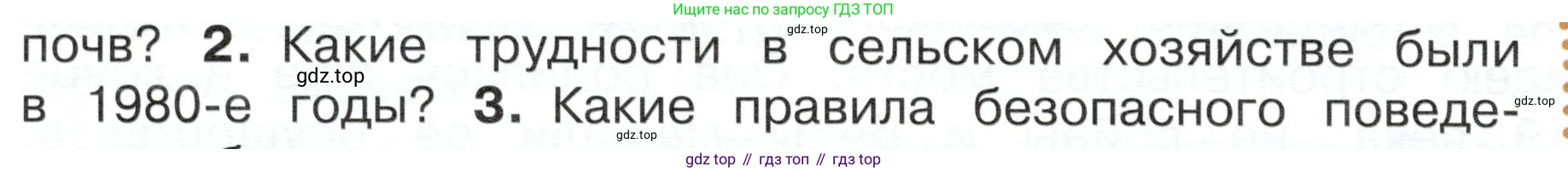 ГДЗ Окружающий мир, 4 класс Учебник, авторы: Плешаков Андрей Анатольевич, Новицкая Марина Юрьевна, издательство Просвещение, Москва, 2019, белого цвета, Часть 2, страница 108, номер 2, Условие