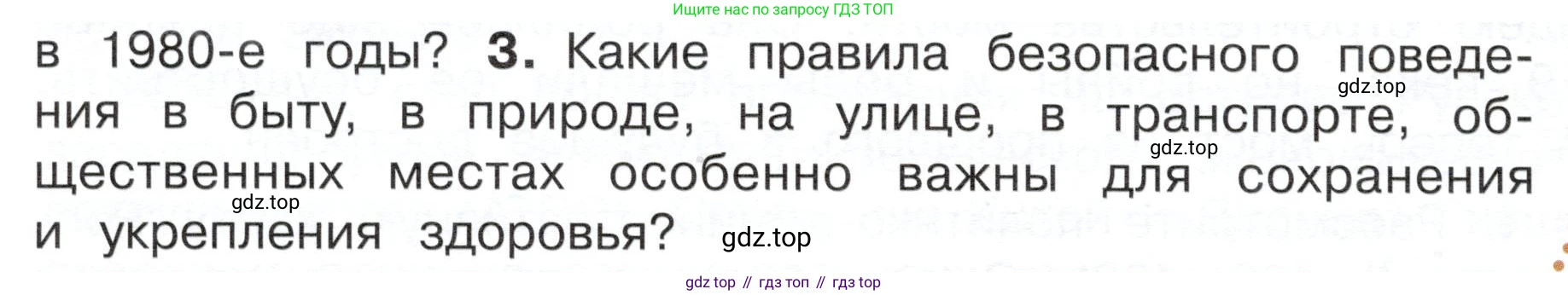 ГДЗ Окружающий мир, 4 класс Учебник, авторы: Плешаков Андрей Анатольевич, Новицкая Марина Юрьевна, издательство Просвещение, Москва, 2019, белого цвета, Часть 2, страница 108, номер 3, Условие