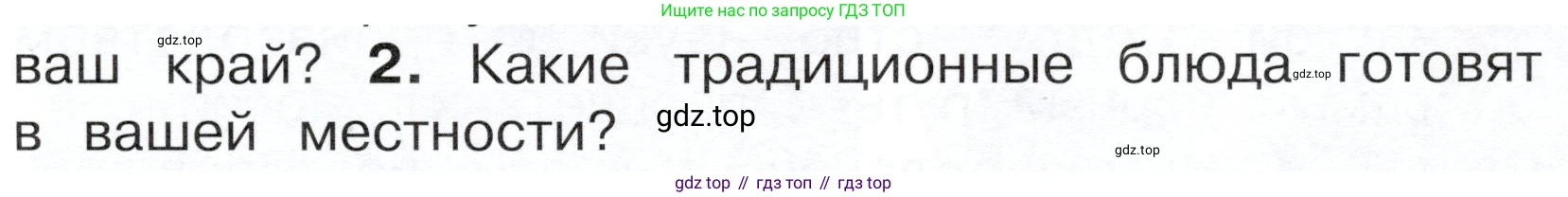 ГДЗ Окружающий мир, 4 класс Учебник, авторы: Плешаков Андрей Анатольевич, Новицкая Марина Юрьевна, издательство Просвещение, Москва, 2019, белого цвета, Часть 2, страница 111, номер 2, Условие