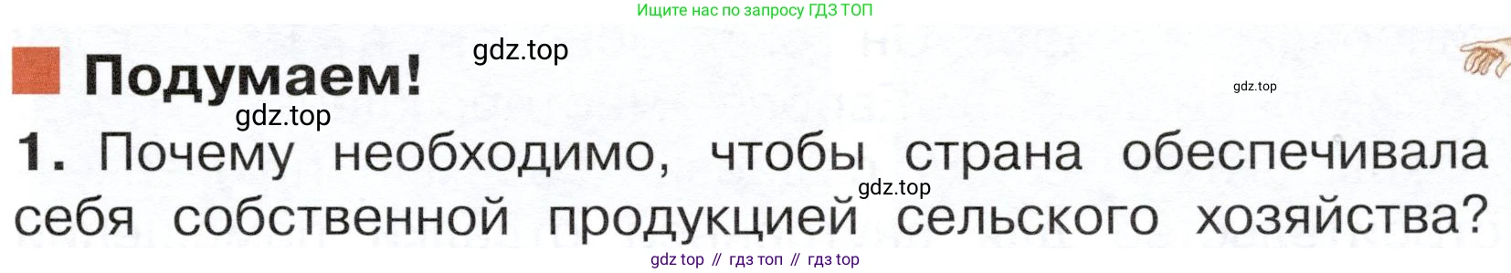 ГДЗ Окружающий мир, 4 класс Учебник, авторы: Плешаков Андрей Анатольевич, Новицкая Марина Юрьевна, издательство Просвещение, Москва, 2019, белого цвета, Часть 2, страница 111, номер 1, Условие