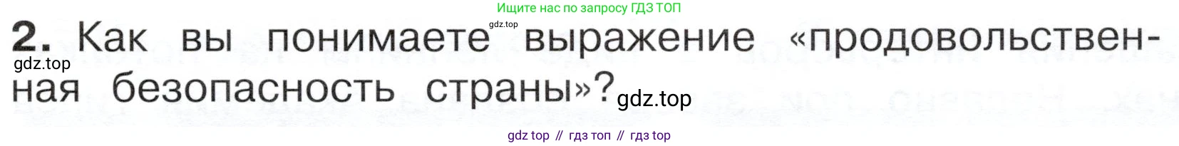 ГДЗ Окружающий мир, 4 класс Учебник, авторы: Плешаков Андрей Анатольевич, Новицкая Марина Юрьевна, издательство Просвещение, Москва, 2019, белого цвета, Часть 2, страница 111, номер 2, Условие
