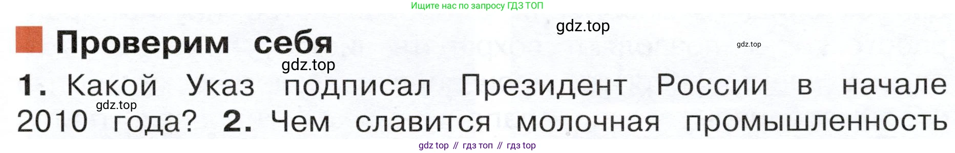 ГДЗ Окружающий мир, 4 класс Учебник, авторы: Плешаков Андрей Анатольевич, Новицкая Марина Юрьевна, издательство Просвещение, Москва, 2019, белого цвета, Часть 2, страница 111, номер 1, Условие