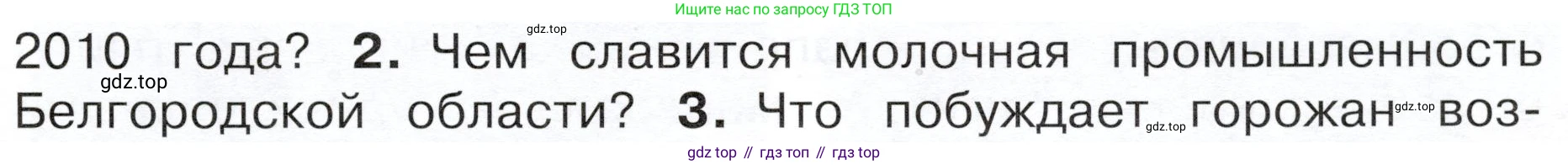 ГДЗ Окружающий мир, 4 класс Учебник, авторы: Плешаков Андрей Анатольевич, Новицкая Марина Юрьевна, издательство Просвещение, Москва, 2019, белого цвета, Часть 2, страница 111, номер 2, Условие