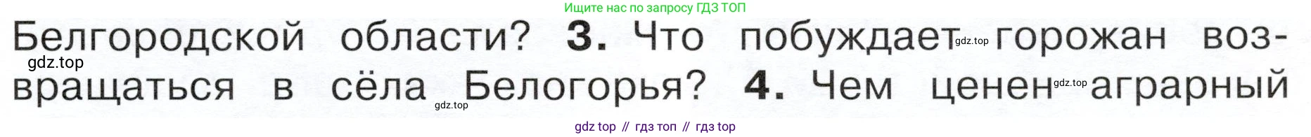 ГДЗ Окружающий мир, 4 класс Учебник, авторы: Плешаков Андрей Анатольевич, Новицкая Марина Юрьевна, издательство Просвещение, Москва, 2019, белого цвета, Часть 2, страница 111, номер 3, Условие