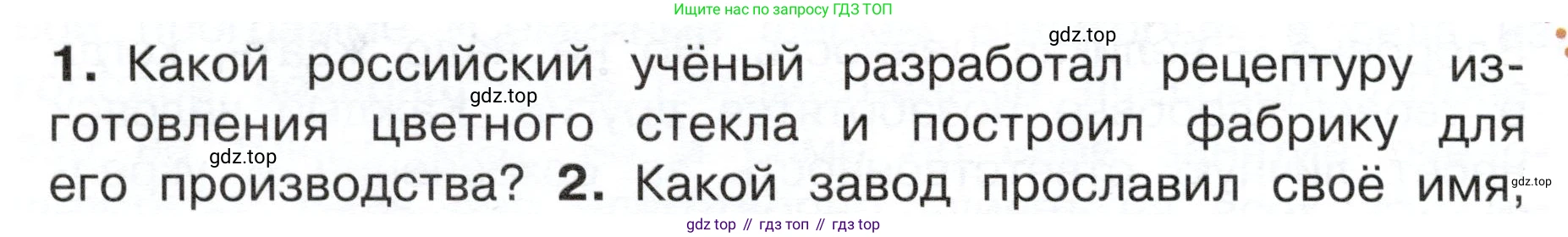 ГДЗ Окружающий мир, 4 класс Учебник, авторы: Плешаков Андрей Анатольевич, Новицкая Марина Юрьевна, издательство Просвещение, Москва, 2019, белого цвета, Часть 2, страница 112, номер 1, Условие