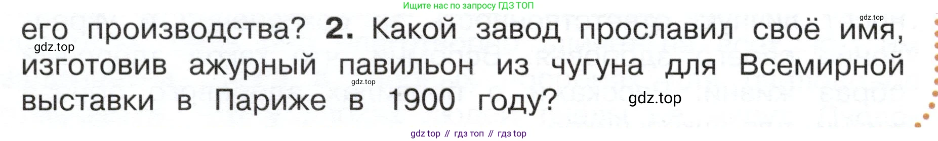 ГДЗ Окружающий мир, 4 класс Учебник, авторы: Плешаков Андрей Анатольевич, Новицкая Марина Юрьевна, издательство Просвещение, Москва, 2019, белого цвета, Часть 2, страница 112, номер 2, Условие