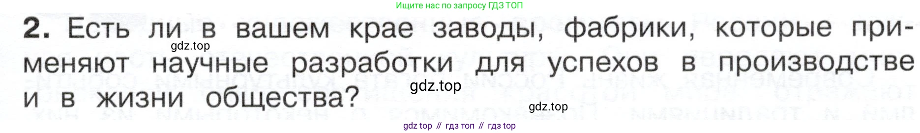 ГДЗ Окружающий мир, 4 класс Учебник, авторы: Плешаков Андрей Анатольевич, Новицкая Марина Юрьевна, издательство Просвещение, Москва, 2019, белого цвета, Часть 2, страница 115, номер 2, Условие