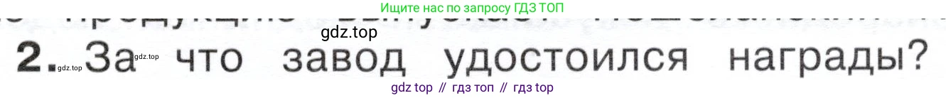 ГДЗ Окружающий мир, 4 класс Учебник, авторы: Плешаков Андрей Анатольевич, Новицкая Марина Юрьевна, издательство Просвещение, Москва, 2019, белого цвета, Часть 2, страница 115, номер 2, Условие