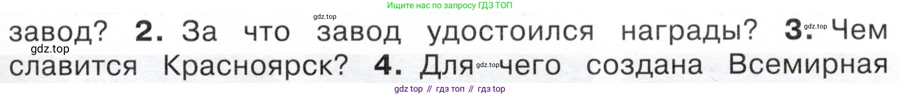 ГДЗ Окружающий мир, 4 класс Учебник, авторы: Плешаков Андрей Анатольевич, Новицкая Марина Юрьевна, издательство Просвещение, Москва, 2019, белого цвета, Часть 2, страница 115, номер 3, Условие