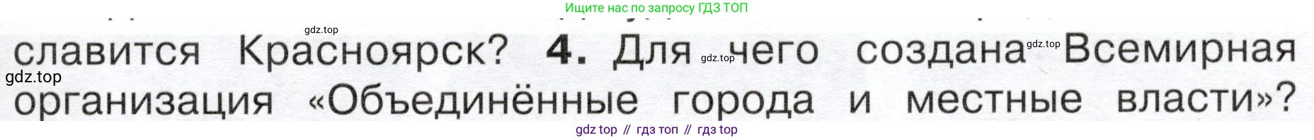ГДЗ Окружающий мир, 4 класс Учебник, авторы: Плешаков Андрей Анатольевич, Новицкая Марина Юрьевна, издательство Просвещение, Москва, 2019, белого цвета, Часть 2, страница 115, номер 4, Условие