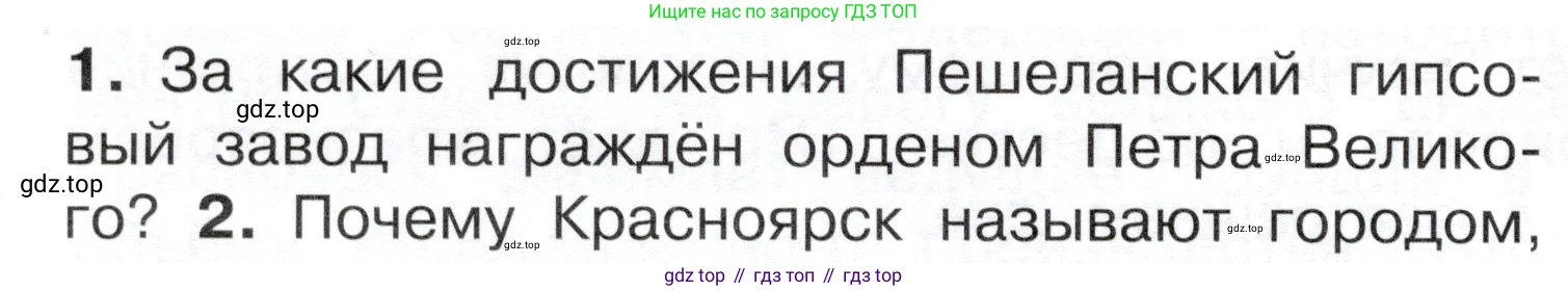 ГДЗ Окружающий мир, 4 класс Учебник, авторы: Плешаков Андрей Анатольевич, Новицкая Марина Юрьевна, издательство Просвещение, Москва, 2019, белого цвета, Часть 2, страница 116, номер 1, Условие