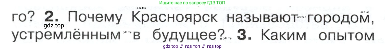 ГДЗ Окружающий мир, 4 класс Учебник, авторы: Плешаков Андрей Анатольевич, Новицкая Марина Юрьевна, издательство Просвещение, Москва, 2019, белого цвета, Часть 2, страница 116, номер 2, Условие