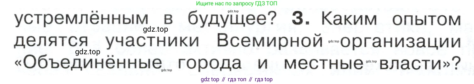 ГДЗ Окружающий мир, 4 класс Учебник, авторы: Плешаков Андрей Анатольевич, Новицкая Марина Юрьевна, издательство Просвещение, Москва, 2019, белого цвета, Часть 2, страница 116, номер 3, Условие