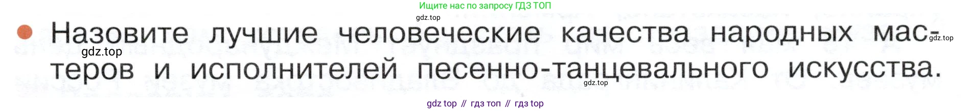 ГДЗ Окружающий мир, 4 класс Учебник, авторы: Плешаков Андрей Анатольевич, Новицкая Марина Юрьевна, издательство Просвещение, Москва, 2019, белого цвета, Часть 2, страница 117, номер 2, Условие