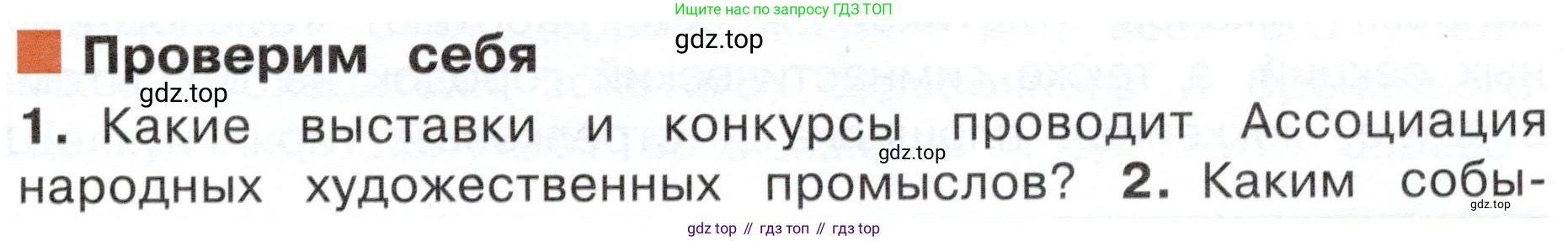 ГДЗ Окружающий мир, 4 класс Учебник, авторы: Плешаков Андрей Анатольевич, Новицкая Марина Юрьевна, издательство Просвещение, Москва, 2019, белого цвета, Часть 2, страница 119, номер 1, Условие