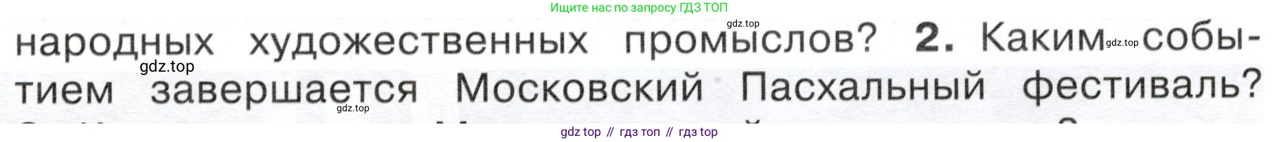 ГДЗ Окружающий мир, 4 класс Учебник, авторы: Плешаков Андрей Анатольевич, Новицкая Марина Юрьевна, издательство Просвещение, Москва, 2019, белого цвета, Часть 2, страница 119, номер 2, Условие